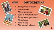 Фотограф КМВ