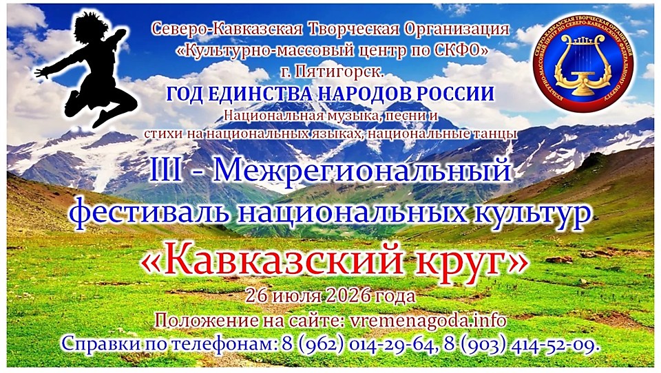 Официальный сайт СКТО "Культурно-Массовый центр по СКФО"