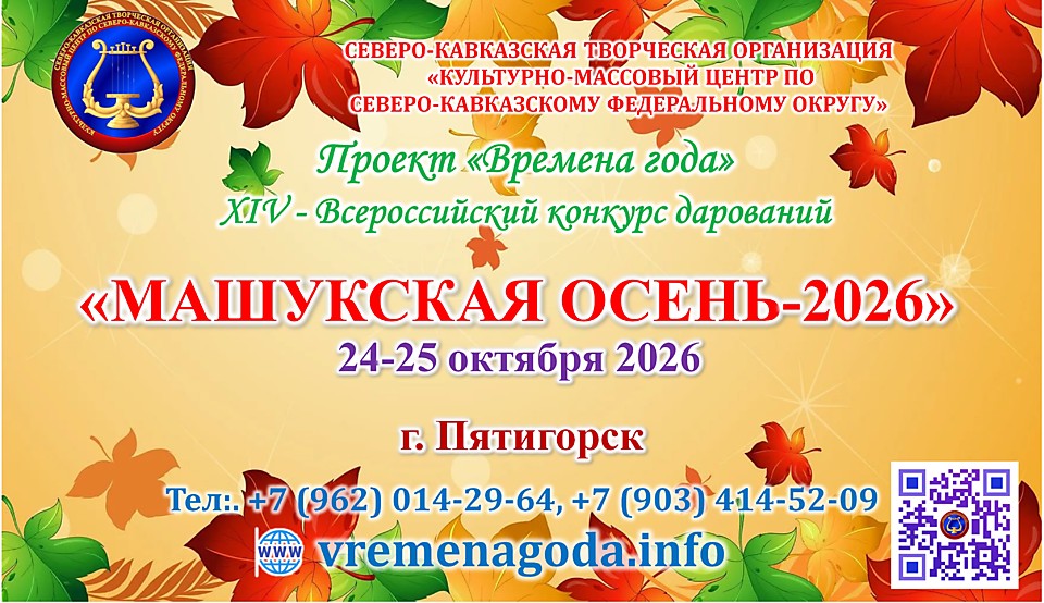 Официальный сайт СКТО "Культурно-Массовый центр по СКФО"