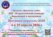 ВСЕРОССИЙСКИЙ КОНКУРС ВЕСЕНЯЯ КАРУСЕЛЬ-2026
